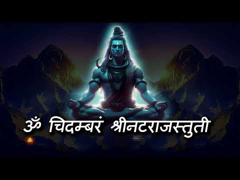 Om-Chidambara-Shree-Nataraja-Stuti-#shiva #copyrightfreemusic  #freemusic