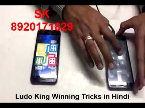 अब हर बार जीतो लूडो गेम , Ludo King Winning Tricks in Hindi 8920171829