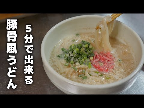 とんこつ風味が超絶品！冷凍うどんの本当に美味しい食べ方