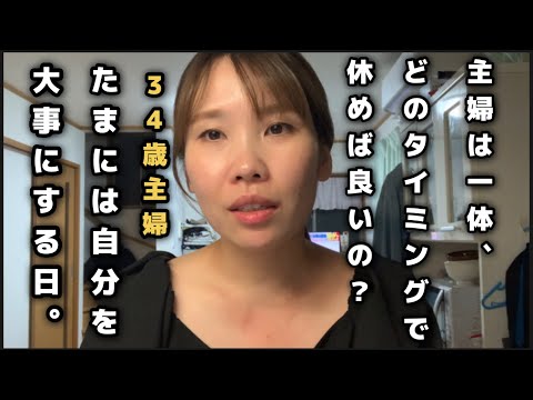 【主婦の日常】日曜日なので、少しは自分を甘やかせたいと思います。