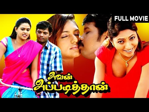 Avan Appadithan | Tamil Full Movie | Jayan, Tharuna, S.V Raja