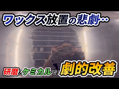 【悲劇】ワックス塗って放置…？！くすんだボディを劇的改善！【ホンダ オデッセイ】