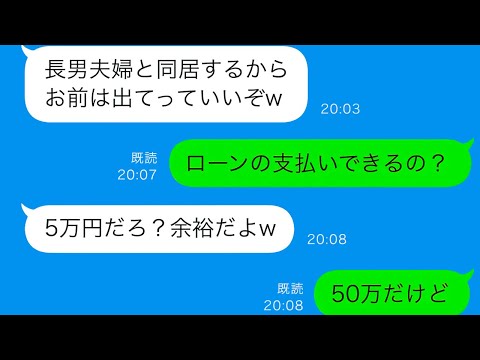 【LINE】夫の驚くべき決断！ローンの真実を知った瞬間、彼がとった行動に涙が止まらない！【総集編】