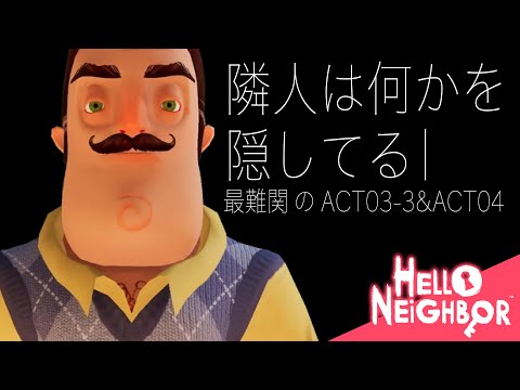 【 #ホラーゲーム 】《 #helloneighbor / 初見プレイ》遂に最難関のAct3突破へ?? 『この隣人は何かを隠している...』【 #ハローネイバー #ゲーム実況 】⭐️完全初見歓迎⭐️