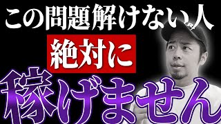 【クイズ5選】これ解けない人はブログで稼げないですよ