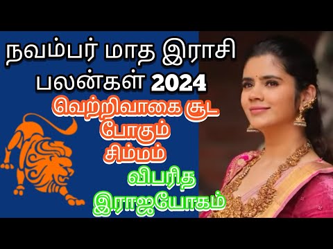 November Month Rasi Plan 2024 | Simmam | நவம்பர் மாத ராசி பலன்கள் | ATHMA DEEPAM -ஆத்ம தீபம்