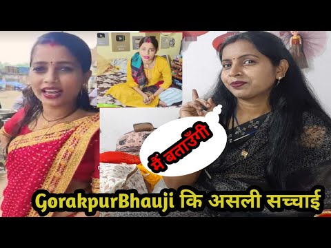 GorakpurBhauji कि सच्चाई मैं बताउँगी।ये विडिओ जरूर देखिए #gorakhpuriyabhauji53 #gunjanfamily