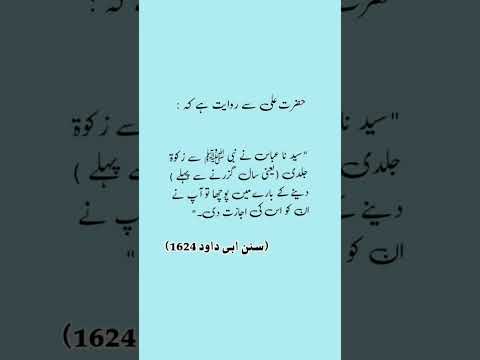 حضرت علی سے روایت ہے کہ