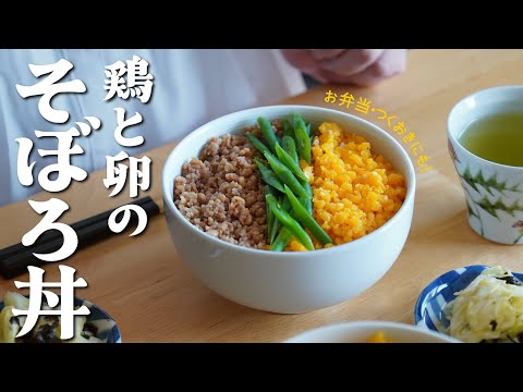 【Japanese Cuisine】 How to make Soboro with Minced Meat and Eggs