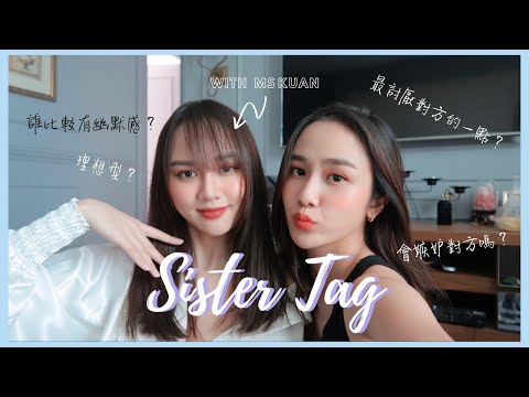 [ENG SUB] Sister Tag | 姐妹QnA | 理想型? 會嫉妒對方嗎? 吵過最嚴重的一次架? feat. Ms Kuan | Jestinna