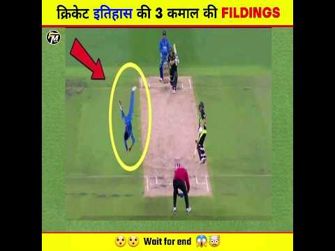 Top 3 Unbelievable Fielding Efforts In Cricket History 🤯 | #cricket #fielding #shorts