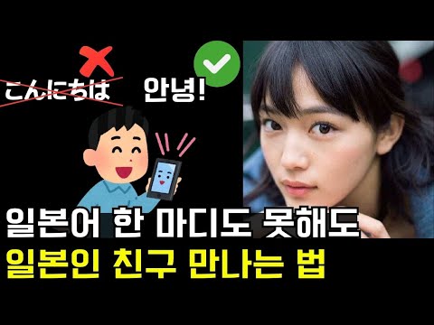 틴더/클럽 아님, | 일본여행에서 일본인 친구 만드는 4가지 방법 | 뻔한거 아님