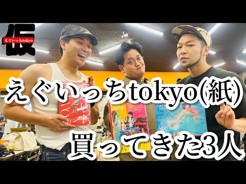 【レビュー】初書籍［えぐいっちtokyo(紙)］