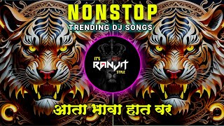 मराठी+हिंदी डिजे गाणी ❤️‍🔥🔊 | दणक्यात वाजणारी नॉनस्टॉप डिजे गाणी | New Marathi Hindi Dj Songs