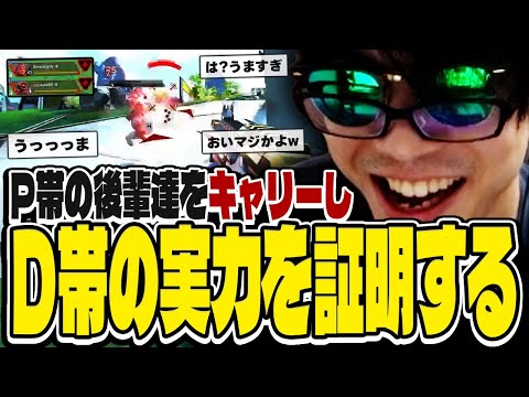 "ブースティング"と言われ続けた男おにや、P帯の後輩達を鬼キャリーし実力を証明する【o-228 おにや/ソロランク】ApexLegends/ペク部マスター企画