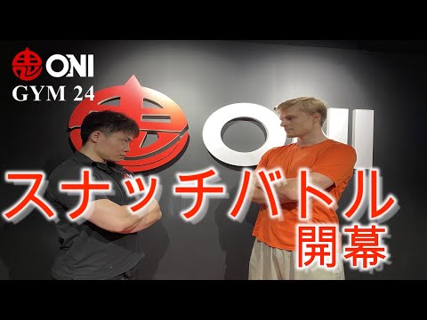 店長vs ONI GYMメンバー　スナッチバトル