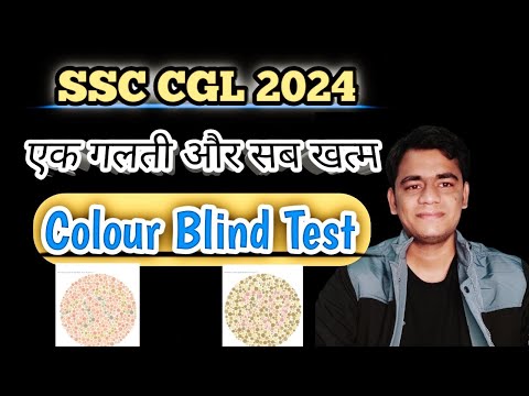 SSC CGL 2024!! एक गलती और सारी मेहनत बेकार!! Colour Blind test!! #ssc #sscchsl #cgl