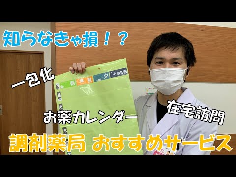 第19回　【知っておきたい調剤薬局のサービス】