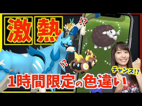 いきなり1時間限定の色違いチャンス到来！？ポケモン史上激レアの色違いザシアン解禁がやばい！？9月のイベントまとめ【ポケモンGO】