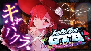 【 #holoGTA DAY2】キャバクラマリン、オリジナルメニュー開始…ぼったくりバーがはじまる【ホロライブ/宝鐘マリン】