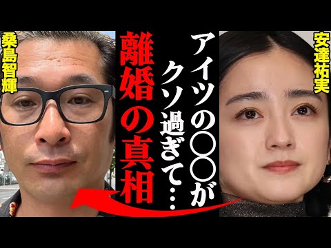 安達祐実&桑島智輝、離婚理由がヤバすぎた！？「〇〇がマジで無理だった…」