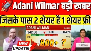 adani wilmar share latest news | adani wilmer stock next target | adani wilmer long term target