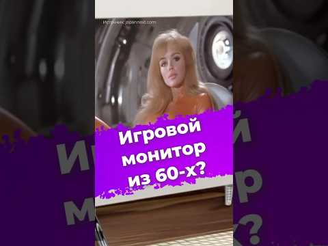 Игровой монитор из 60-х? #игровоймонитор #монитор #japannext #пкгейминг #гейминг #пк #ixbt