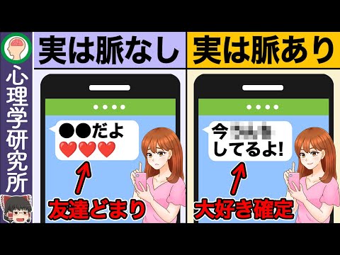 LINEでわかる女の脈ありと脈なしのサイン