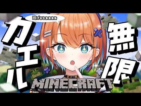 【Minecraft】この世界からカエルは消えた？？？～無限カエル編～【天吹サン / #ミクスト/#Minecraft】