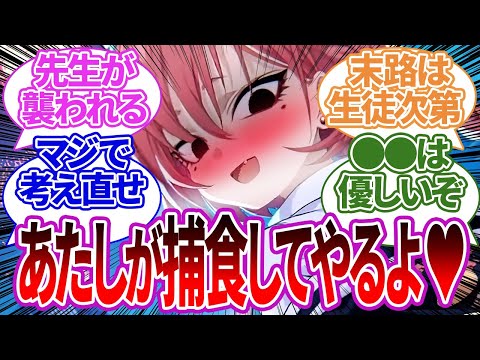 【怪文書の宝石箱】軽い気持ちで『先生を1日中好きにできる券』を販売した結果、ヤバい大惨事になってしまうキヴォトスへの反応集【ブルーアーカイブ/ブルアカ/反応集/まとめ】