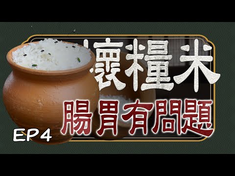 《午茶拾光：探訪元辰宮–上篇》第四集 / Pick up Tea Time：Into the Spiritual Temple Part One EP04