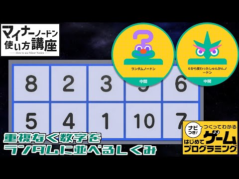 マイナーノードン使い方講座「ランダムノードン」「0から変わったしゅんかんノードン」【はじプロ】