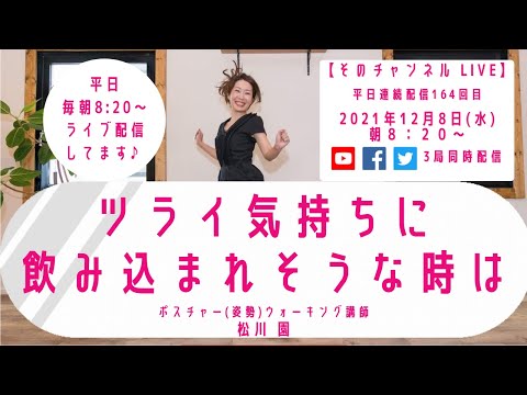 ツライ気持ちに飲み込まれそうな時は