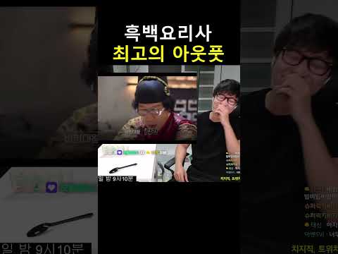 우울할때마다 보는 흑백요리사 비빔대왕님 ㅋㅋㅋㅋㅋ