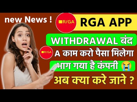 rga company real or fake | rga earning app withdrawal problem | rga earning app | पैसा कैसे मिलेगा ?