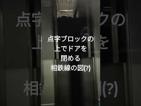 [埼京線]新宿始発相鉄線放送を言語化した結果