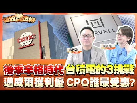 #台股熱度榜EP92 |  季辛格被退休的真正原因？| 什麼是IDM2.0計畫？| 光通訊大廠邁威爾最新財報有何亮點？| #高閔漳