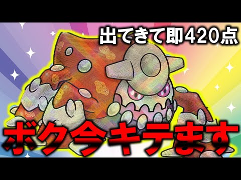 【超火力】登場即420点の怪物！かがやくヒードランが今アツい【ポケカ対戦動画】