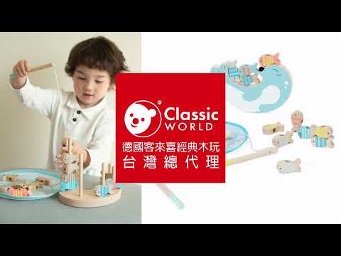 手眼協調趣味競賽❤小海豹釣魚串串樂【德國ClassicWorld客來喜經典木玩】