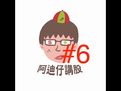 【阿迪仔講股】幫你操盤的名片詐騙：什麼經理、副總都是假的啦！