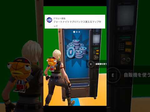 フォートナイトでV-Bucks(ブイバックス)が大量に貰えるマップ作ってみた‼️#きー坊ゲーム #フォートナイト #shorts