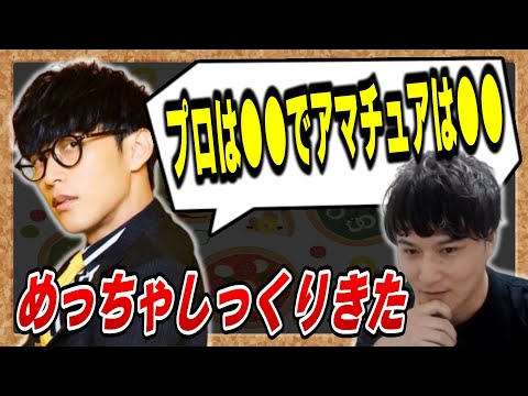 【オーイシ×加藤】プロとアマの違いとは？【ピザラジオ切り抜き】