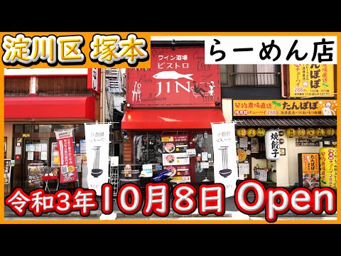 大阪 グルメ 【星知ラズ　塚本店】自慢のローストビーフが、しっとり柔らかで最高。お昼のみ営業の間借りラーメン店