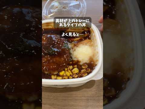 【スライディングするハンバーグ丼】頭いいな… #ユーチュー部 #pr #youtubeshorts