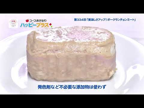 コープのポークランチョンミート