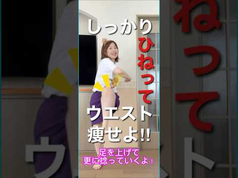 【あと61日！100日後に痩せる主婦】ウエスト捻って足上げて！ポッコリお腹とサヨウナラ！ #ダイエット #100日後に痩せる #簡単 #アラフィフ #運動