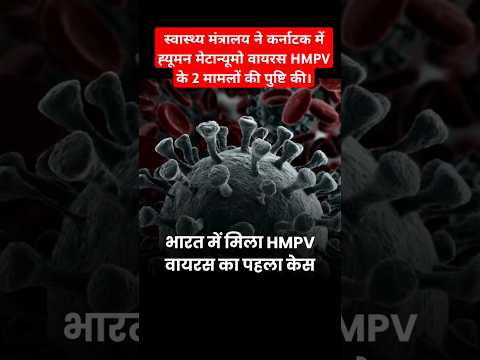 HMPV Virus In India First Case Detected In Bangluru #HMPV #HMPVcases