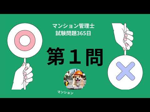 マンション管理士試験　365日　水道法