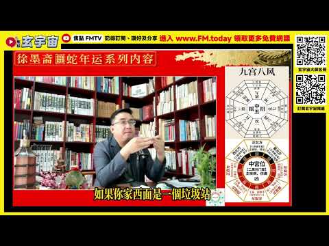 #玄宇宙︱2025年八種朝向的大門吉凶︱2025流年運勢︱2025流年運程和專屬的開運化解方法︱2025流年九宮飛星︱2025住家風水佈局︱徐墨齋七星堂