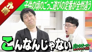 【公式】パンクブーブー 漫才『こんなんじゃない』